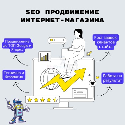 SEO продвижение интернет-магазина - купить в Каранбаше